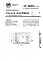 Прямоточный клапан Прямоточный клапан