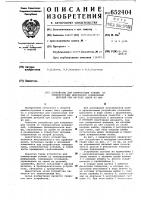 Устройство для компенсации усилий от температурных деформаций соединяемых деталей при нагреве одной из них Устройство для компенсации усилий от температурных деформаций соединяемых деталей при нагреве одной из них