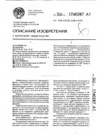 Кантователь-укладчик Кантователь-укладчик