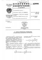 Способ оптического отбеливания органических полимерных материалов Способ оптического отбеливания органических полимерных материалов