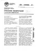Способ хирургического лечения глазных заболеваний, обусловленных ишемией зрительного нерва Способ хирургического лечения глазных заболеваний, обусловленных ишемией зрительного нерва