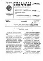 Устройство для измерения деформаций тонкостенных оболочек Устройство для измерения деформаций тонкостенных оболочек