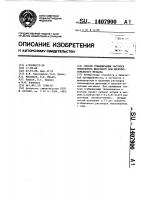 Способ стабилизации раствора гипохлорита щелочного или щелочно-земельного металла Способ стабилизации раствора гипохлорита щелочного или щелочно-земельного металла