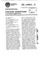 Устройство для сопряжения Устройство для сопряжения