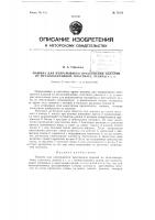Машина для непрерывного прессования изделий из металлокерамики, пластмасс, резины и т.п. Машина для непрерывного прессования изделий из металлокерамики, пластмасс, резины и т.п.
