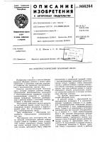 Электростатический объемный насос Электростатический объемный насос