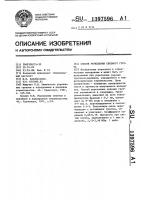 Способ укрепления связного грунта Способ укрепления связного грунта