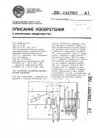 Устройство управления,например,часовым механизмом Устройство управления,например,часовым механизмом