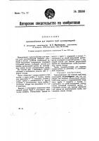 Приспособление для окраски труб пульверизацией Приспособление для окраски труб пульверизацией