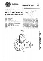 Гребнечесальная машина Гребнечесальная машина
