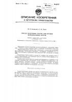 Патент ссср 82527 Патент ссср 82527