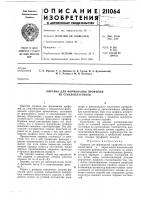 Оправка для формования профилей из стеклопластиков Оправка для формования профилей из стеклопластиков