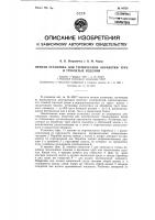 Патент ссср 84728 Патент ссср 84728