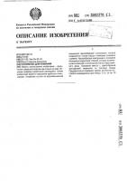 Устройство для плавания Устройство для плавания