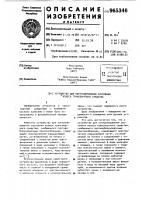 Устройство для контролирования состояния колеса транспортного средства Устройство для контролирования состояния колеса транспортного средства