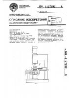 Устройство для снятия заусенцев Устройство для снятия заусенцев