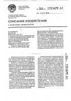 Устройство для соединения обмотки якоря с коллектором Устройство для соединения обмотки якоря с коллектором