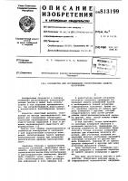 Устройство для исследованияреологических свойств материалов Устройство для исследованияреологических свойств материалов