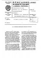 Устройство импульсного питания ускорителя Устройство импульсного питания ускорителя