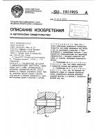 Соединение деталей с односторонним доступом Соединение деталей с односторонним доступом