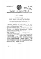 Рычажный клапан Рычажный клапан