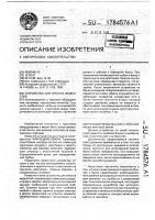 Устройство для отпуска жидкостей Устройство для отпуска жидкостей
