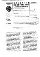 Устройство для набора комплекта задержек цилиндрового механизма замка Устройство для набора комплекта задержек цилиндрового механизма замка