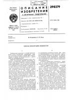 Способ фильтрации жидкостей