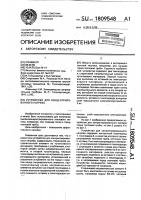 Устройство для концентрированного нагрева Устройство для концентрированного нагрева