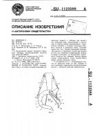 Патент 1123588 Устройство для корчевания и разделки пней