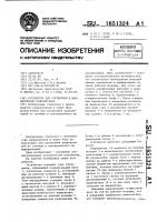 Устройство для сортировки и маркирования радиодеталей Устройство для сортировки и маркирования радиодеталей
