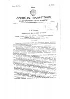 Трубка для интубации бронхов Трубка для интубации бронхов