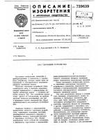 Тормозное устройство Тормозное устройство