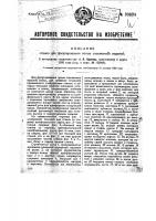 Станок для фасетирования полых стеклянных изделий Станок для фасетирования полых стеклянных изделий