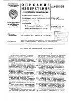 Снаряд для тампонирования зонпоглощения Снаряд для тампонирования зонпоглощения