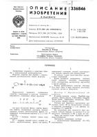Патент ссср 336846 Патент ссср 336846
