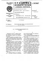 Устройство для вальцовки пера лопатки Устройство для вальцовки пера лопатки