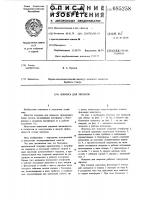 Ловушка для зверьков Ловушка для зверьков