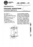 Массообменное устройство Массообменное устройство