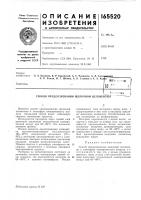 Патент ссср 165520 Патент ссср 165520