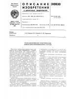 Реле давления для электрических цепей электроподвижного состава