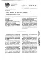 Способ восстановления конструкции, имеющей пробоину Способ восстановления конструкции, имеющей пробоину