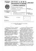 Устройство для испытаний грузоподъемных средств плавкрана Устройство для испытаний грузоподъемных средств плавкрана