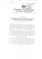 Способ окисления окрашенных субстантивным красителем грунтов и набитых кубовыми красителями хлопчатобумажных тканей Способ окисления окрашенных субстантивным красителем грунтов и набитых кубовыми красителями хлопчатобумажных тканей