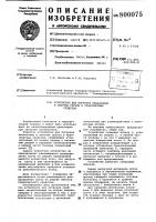 Устройство для погрузки навалочныхи сыпучих грузов b транспортныесредства Устройство для погрузки навалочныхи сыпучих грузов b транспортныесредства