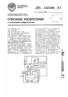 Устройство для измерения искажений дискретных сигналов Устройство для измерения искажений дискретных сигналов