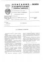 Стопорное устройство Стопорное устройство