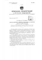 Патент ссср 156258 Патент ссср 156258
