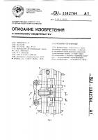 Механизм переключения Механизм переключения