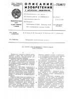 Опора для надвижки строительной конструкции Опора для надвижки строительной конструкции
